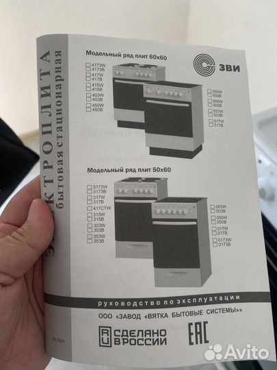 Новая плита электрическая эви 60х60
