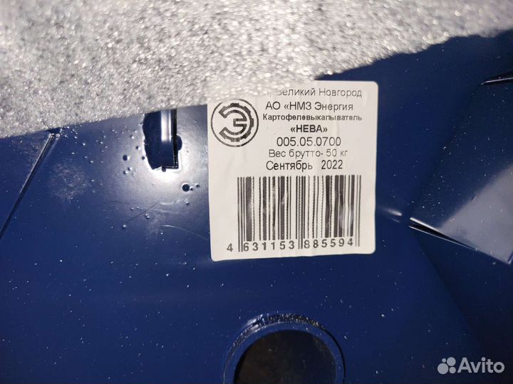 Картофелекопалка Нева 005.05.0700