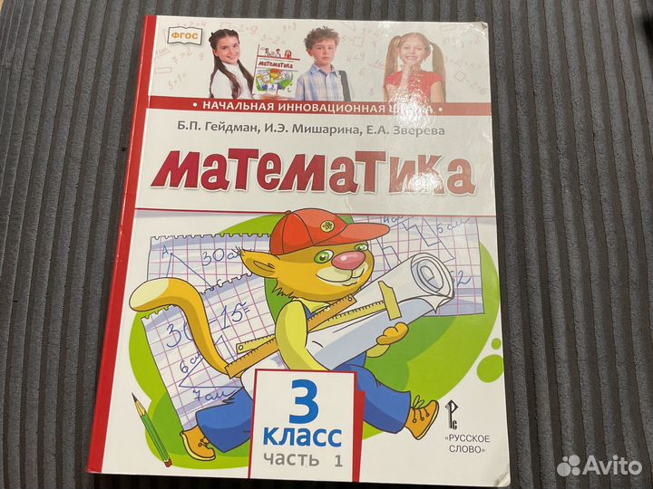 Математика Гейдман 3 класс, 2 части. Учебники
