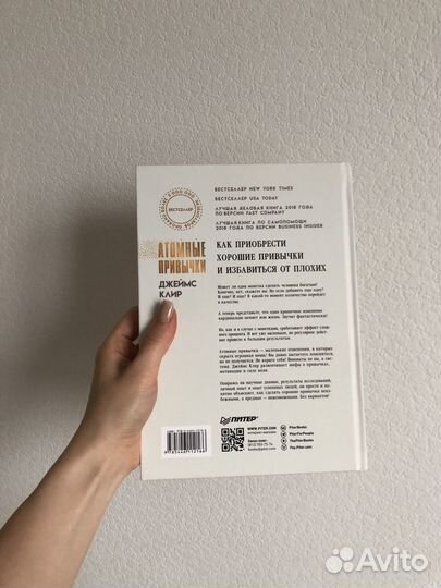 Атомные привычки Джеймс Клир