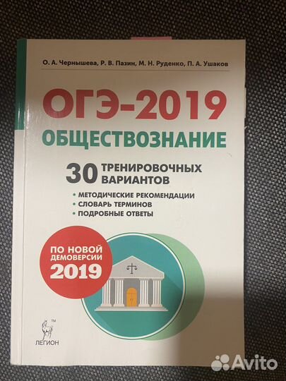 Обществознание. Подготовка к огэ-2019