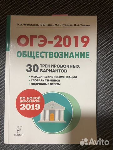Обществознание. Подготовка к огэ-2019