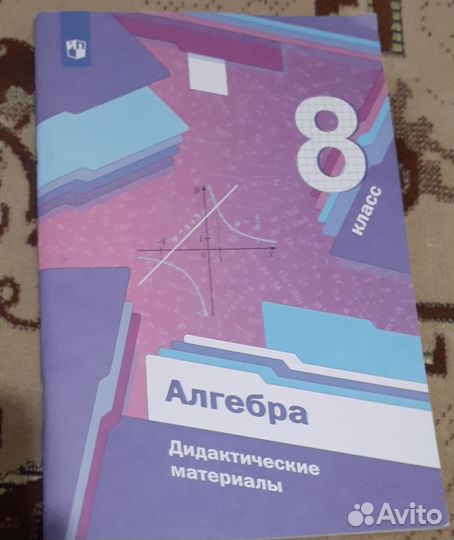 Дидактика по алгебре 8 класс
