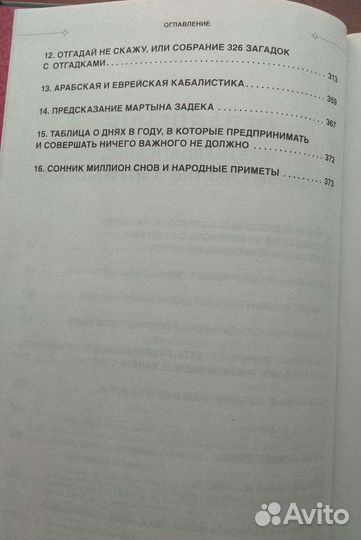 Гадательная книга