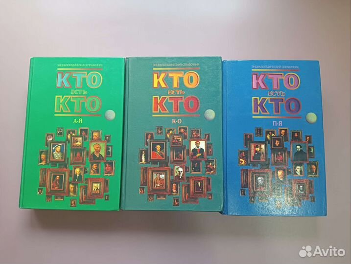 Энциклопедия для детей кто есть кто