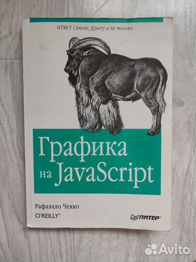 Графика на JavaScript