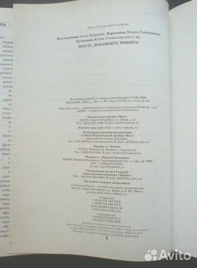 Школа домашнего ремонта