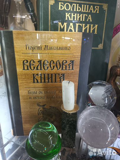 Хрустальный шар