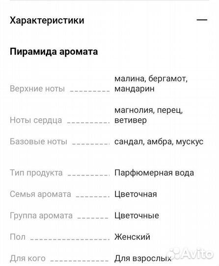 Парфюмерная вода Айзенберг