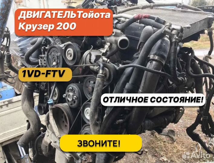 Двигатель 1 VD-fтv Toyota Land Cruser 200