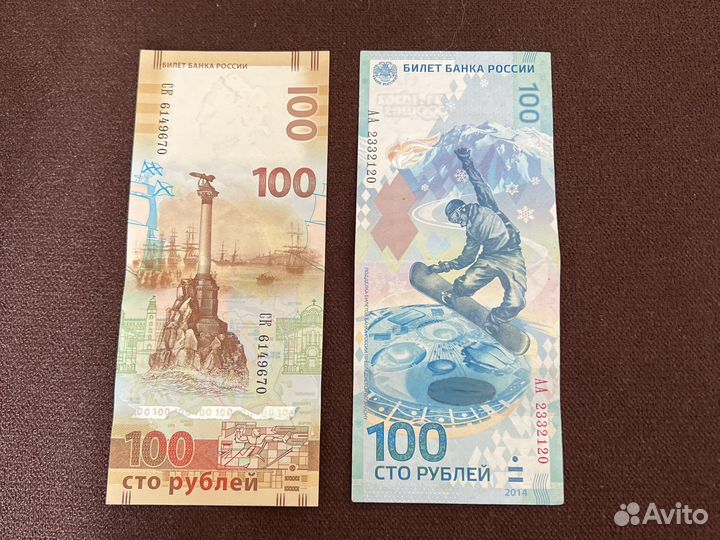 Купюра 100 рублей(2 шт)