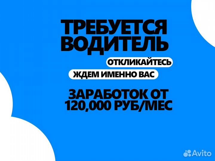 Требуется водитель. Гибкий график