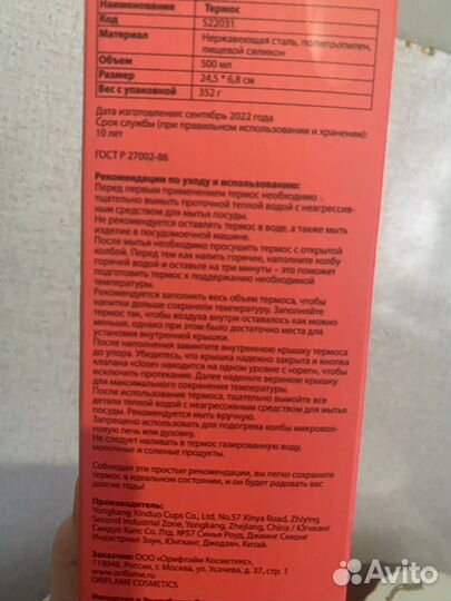 Термос Орифлейм 500мл