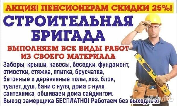 Строительная бригада