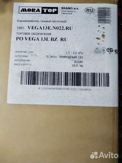 Водонагреватель газовый