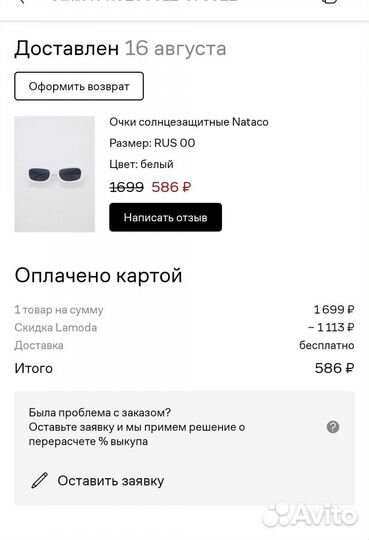 Солнцезащитные очки