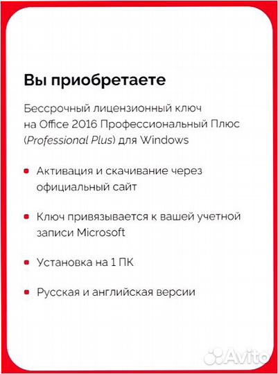 Ключ Microsoft Office 2016 Pro Plus - Бессрочный