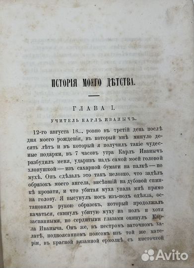 Толстой Л.Н. Детство и отрочество. прижизн 1876г