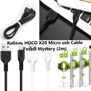 Кабель Hoco micro 2метра