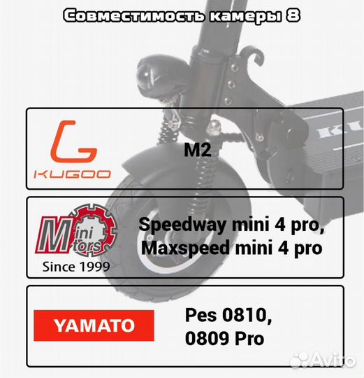 Камера для эдектросамоката 8 дюйм изогнутый нипель