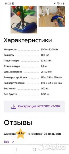 Ручной отпариватель kitfort