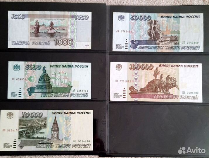 Набор банкнот РФ 1995г (5 бон)