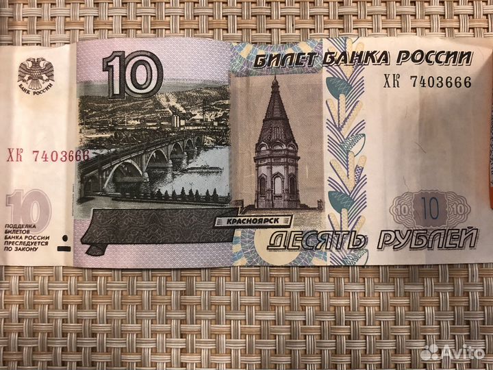 10 бумажные 1997 года