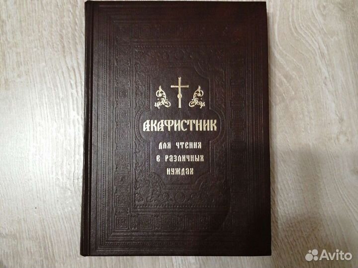 Православные книги