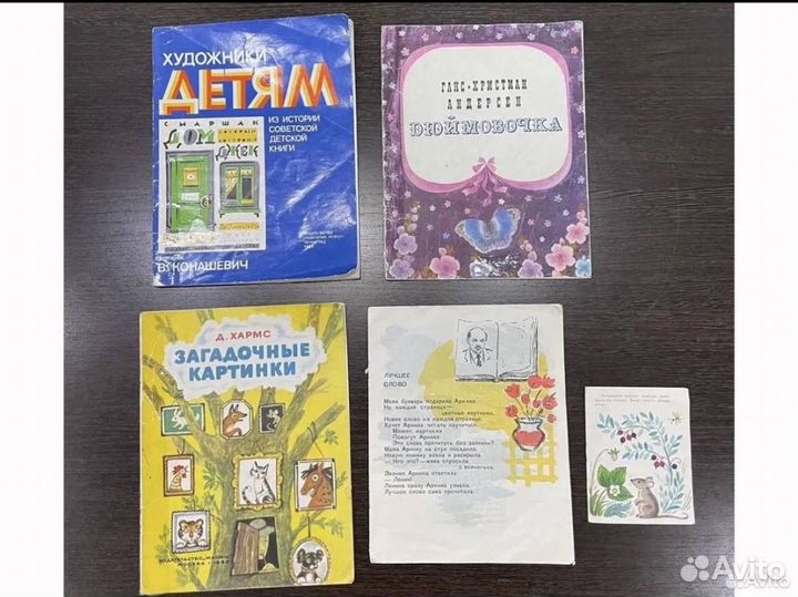 Детские книжки СССР