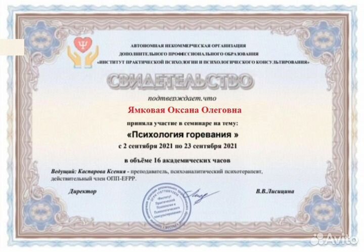 Психолог психотерапевт