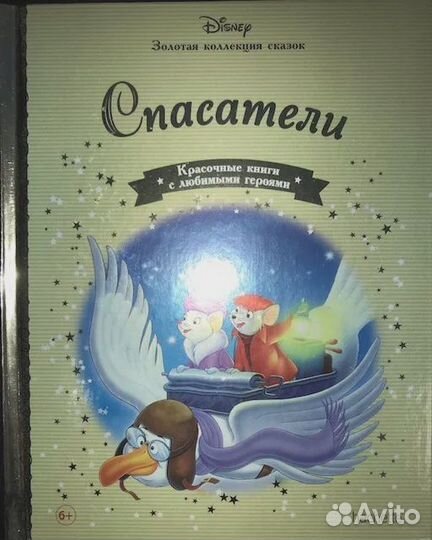 Disney : Золотая коллекция сказок hachette