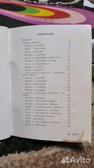 Игра настольная Фокусник-2