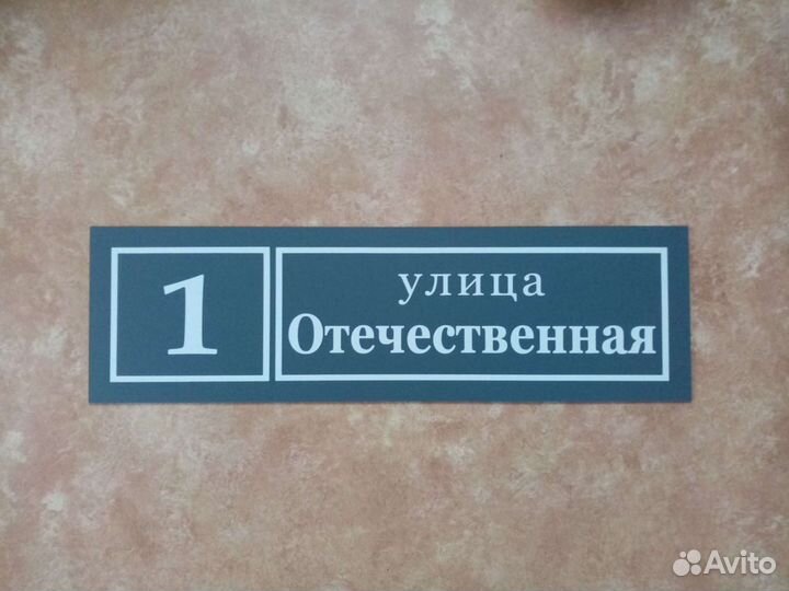 Табличка для дома