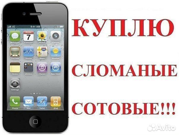 Выкуп телефонов быстро