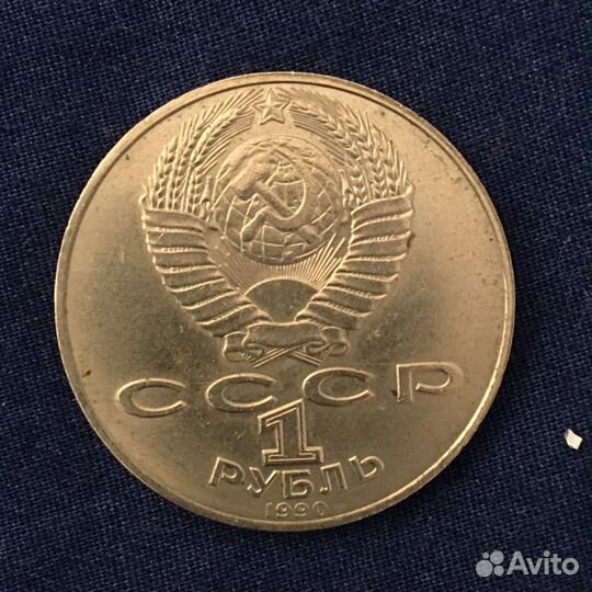 1 руб СССР. Редкий.1990