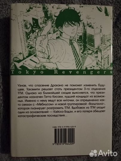 Манга токийские мстители