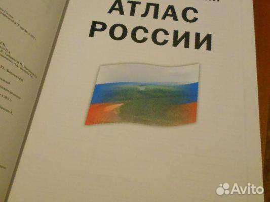 Иллюстрированный атлас России