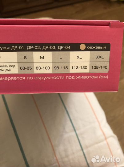Бандаж дородовой
