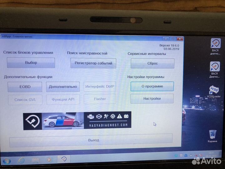 Ноутбук + (vcds) VAG