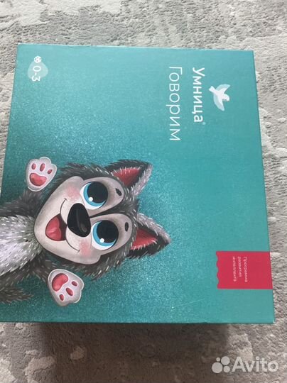 Умница говорим с пеленок