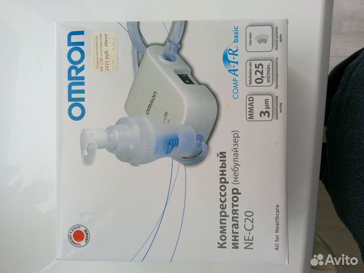 Компрэсорный ингалятор(небулайзер)
