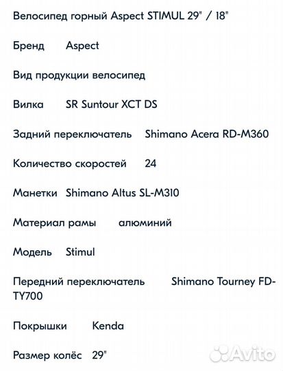 Велосипед аспект стимул 2021