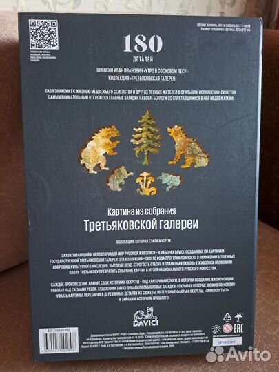 Деревянные пазлы davici - утро в сосновом лесу