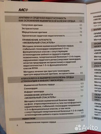 Аппарат Мобильный спасатель