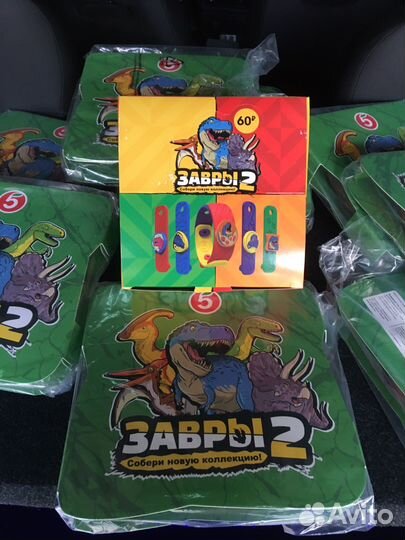 Завры 2 пятерочка