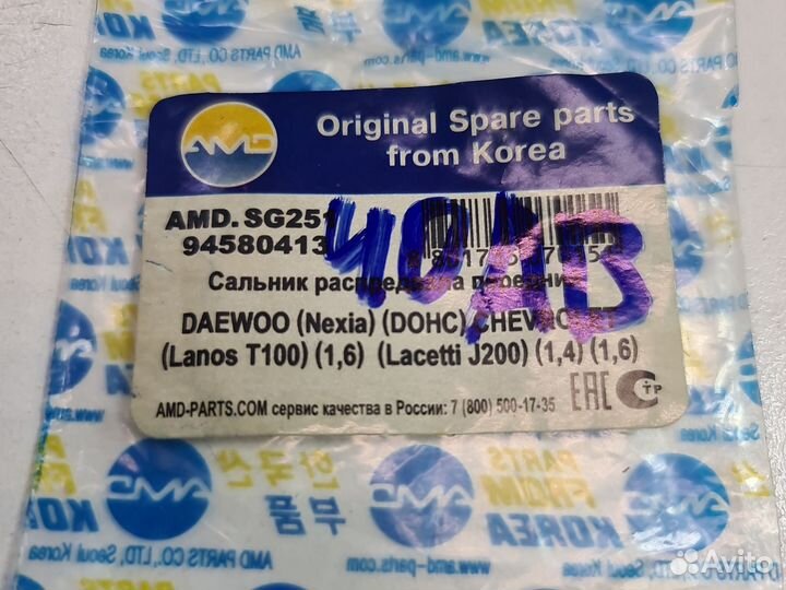 Сальник распредвала передний Amd AMD.SG251