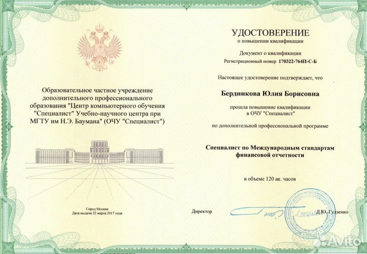 Бухгалтер для юридических лиц