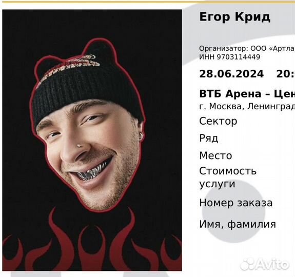Продаю билет на концерт Егора Крида в Москве