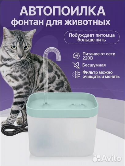 Автопоилка фонтан для кошек и собак