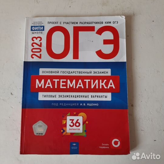 Огэ математика 2023